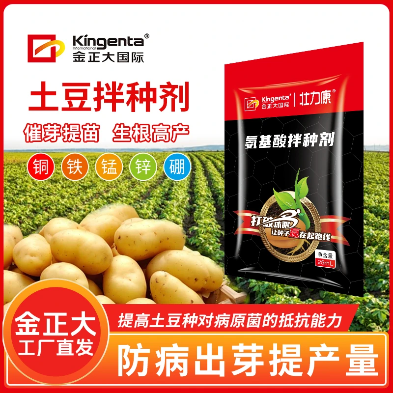 金正大土豆拌种剂马铃薯拌种促发芽提高出芽率生根壮苗防病增产