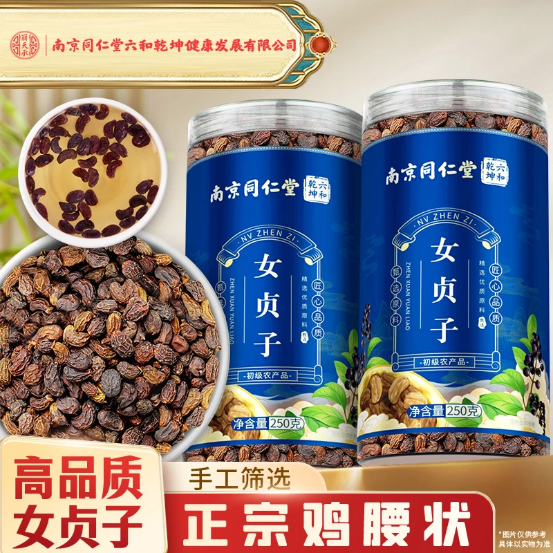 南京同仁堂女贞子泡水丽天承女贞子茶女真子搭墨旱莲草中药材泡水