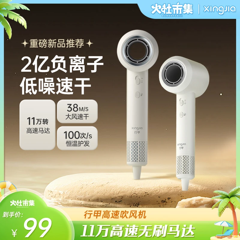 【火社专属】行甲负离子高速吹风机大功率电吹风