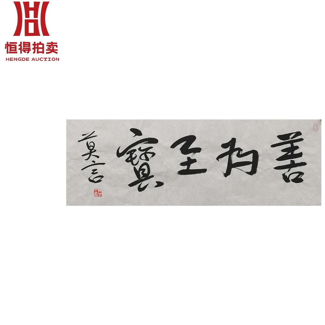 莫言书法软片善98x35