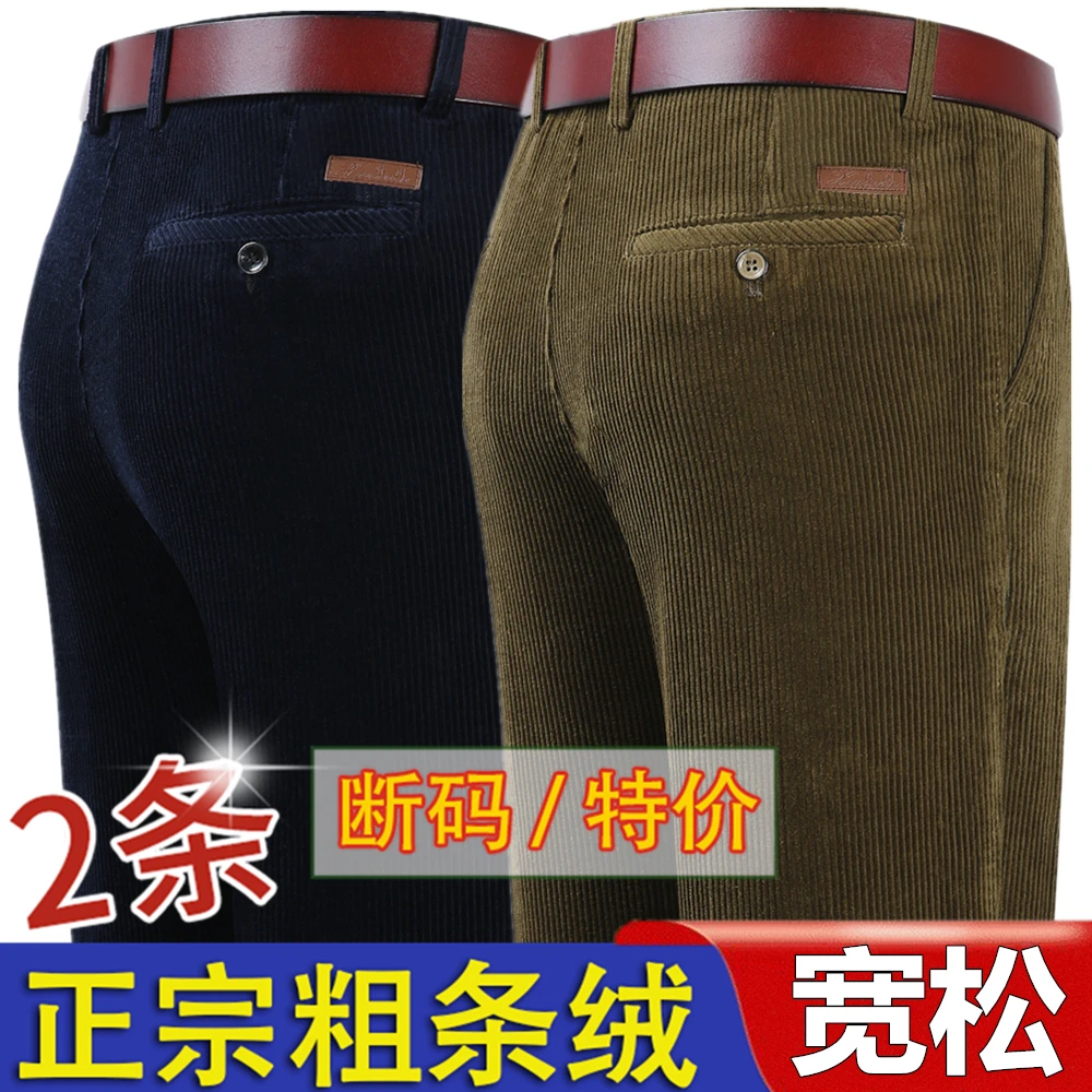 粗条绒深裆高腰灯芯绒裤子男条绒裤中老年人50到60岁宽松直筒男裤