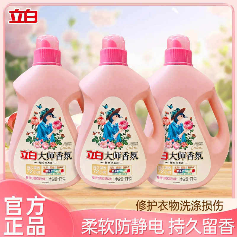 立白大师香氛洗衣液持久留香家庭专用护色深层去污花香家用洗衣液