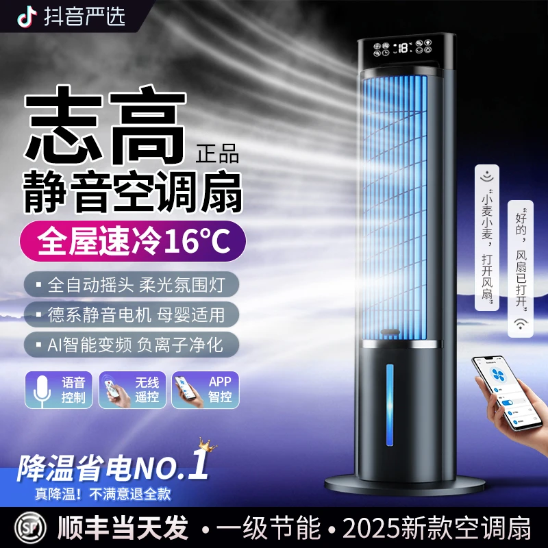 美的集团旗下志高空气循环风扇水冷小空调空调扇家用落地电风扇