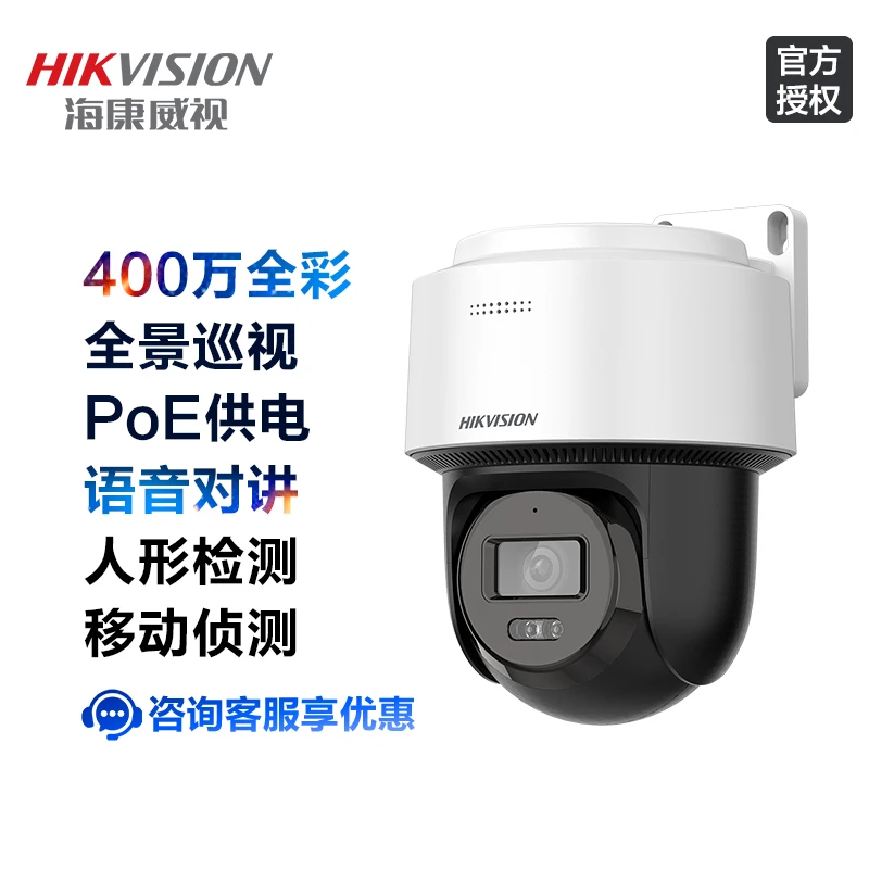 海康威视3寸400万双摄PoE球机监控摄像头双云台人车移动检测3Q144