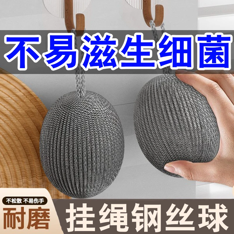 钢丝球自带挂绳不锈钢清洁球不掉丝不生锈家用厨房刷铁锅洗碗神器