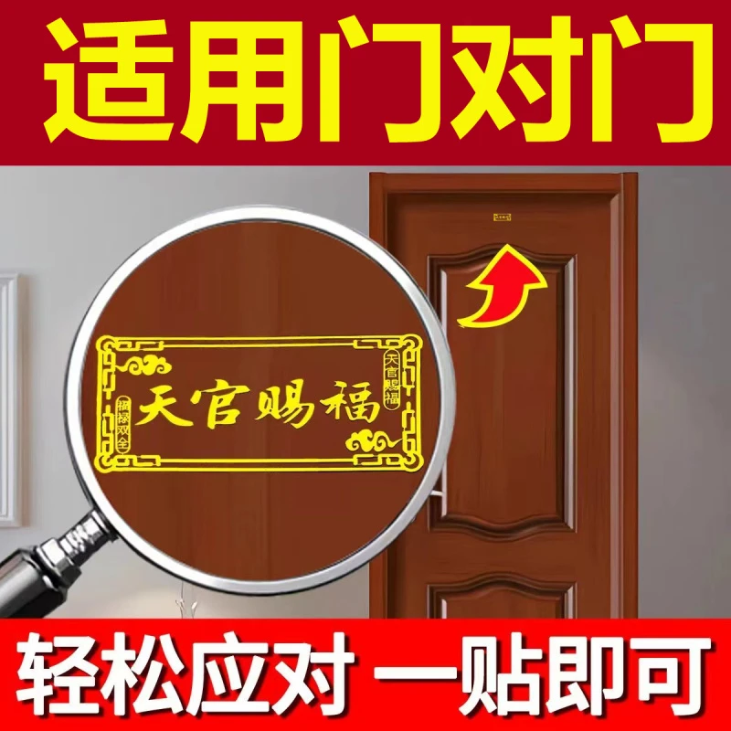 横版天官赐福门对门楼梯电梯厨房卫生间隐形门贴手机金属贴