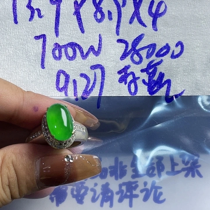 李***6定制翡翠未镶嵌865858888888