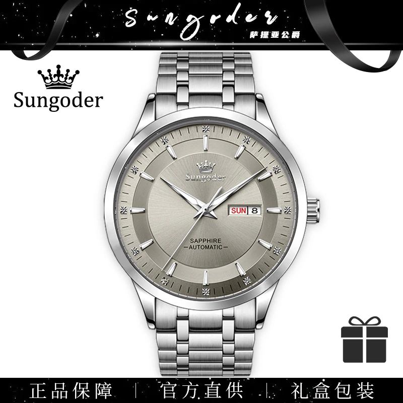 Sungoder【A】时尚男士机械腕表简约高档防水