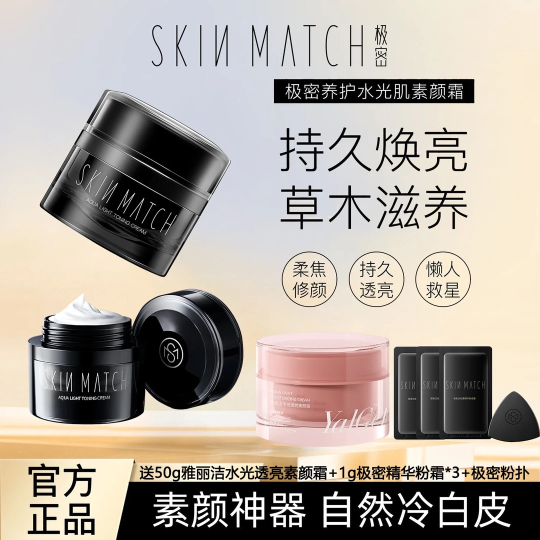 极密水光肌素颜霜养护提亮肤色修颜持久懒人裸妆隔离霜遮瑕面霜女