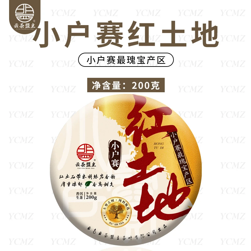 云茶盟主2025年【小户赛红土地】最瑰宝产区古树，生茶！200克/片！