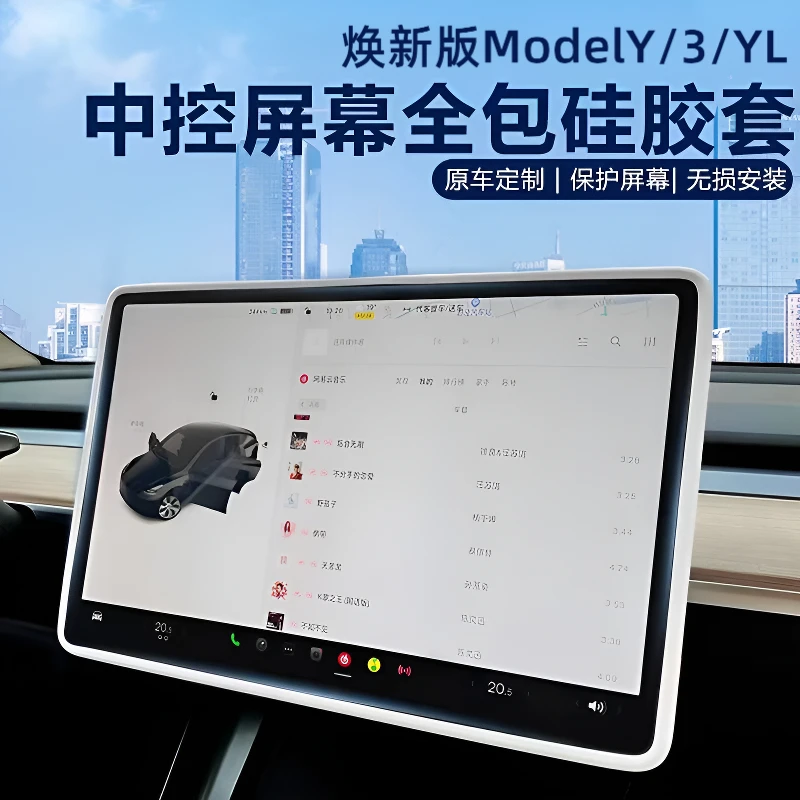 适用特斯拉Model3/Y硅胶框中控屏幕保护套导航丫改装配件防撞内饰