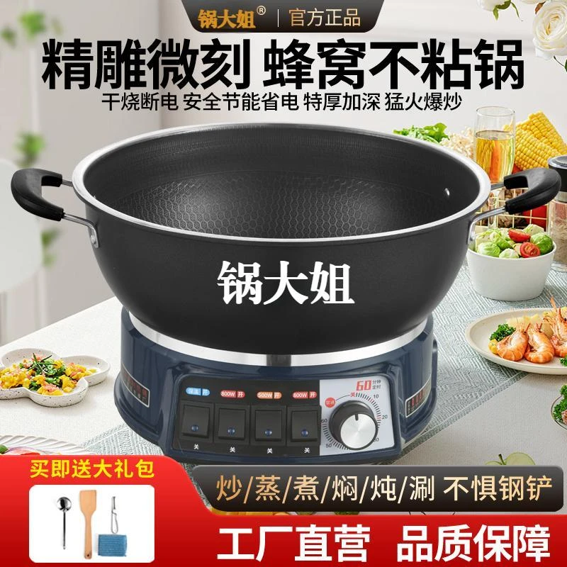 正品锅大姐电炒锅家用多功能大容量炒菜蒸煮一体锅蜂窝不粘电热锅