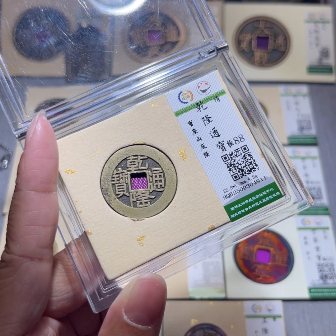 铜隆兴珍泉收藏乾隆4911