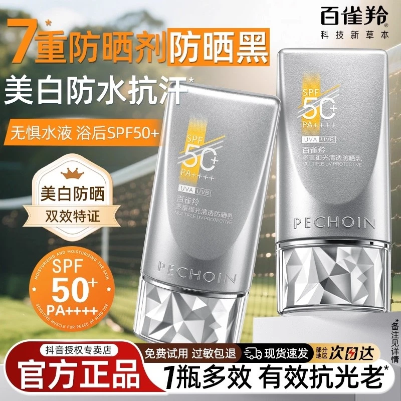 百雀羚防晒霜银河清透防晒乳官方正品50倍防紫外线面部清爽不油腻