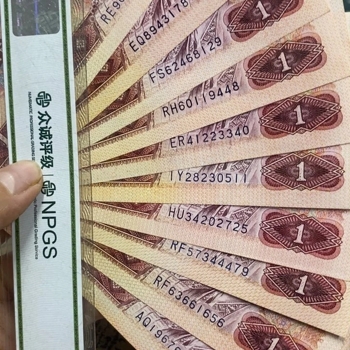 退市四版801十张，