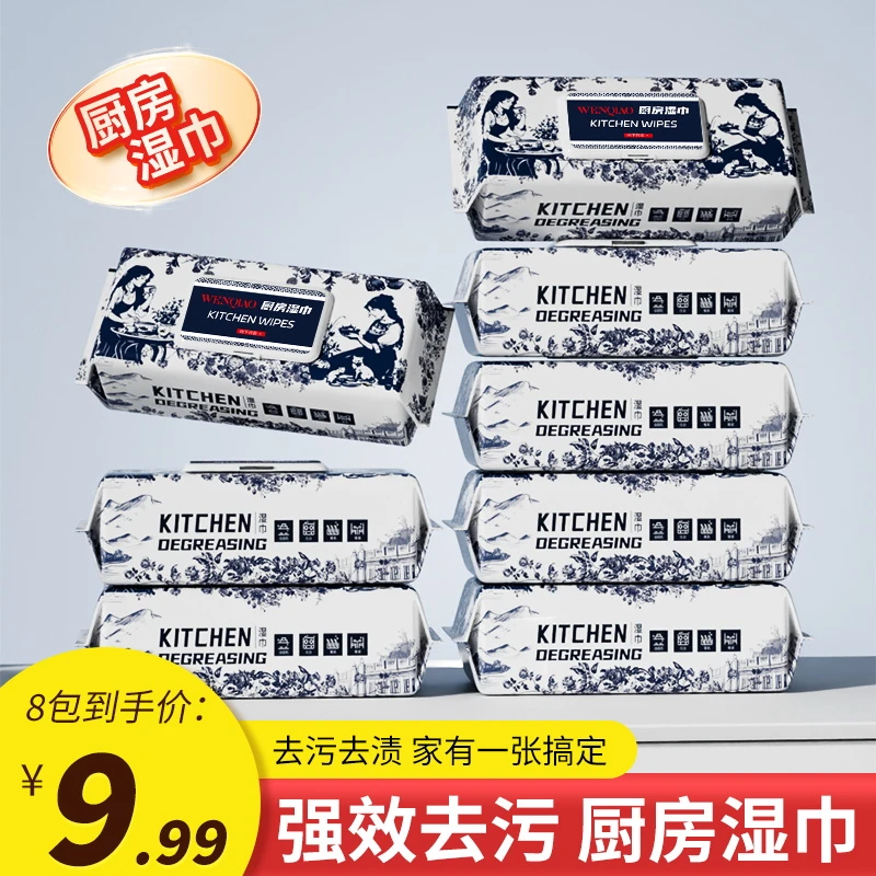 文巧【青花瓷系列】厨房湿巾八包清洁重污渍清洁湿巾