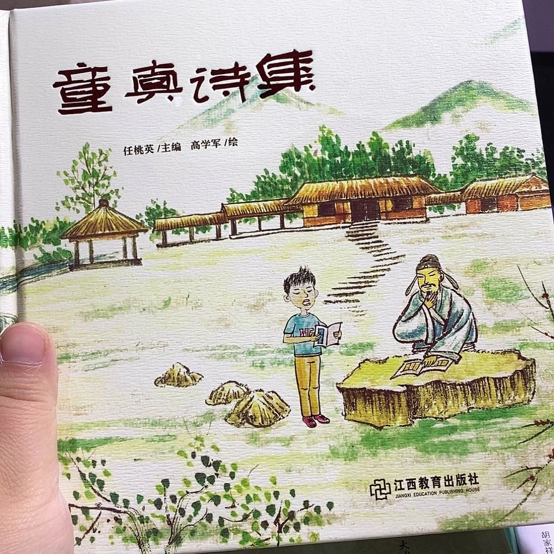 童真诗集……