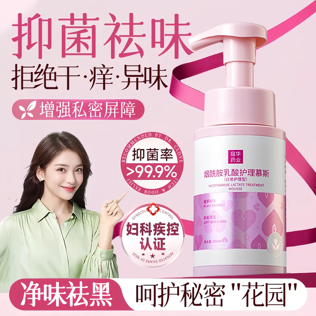 【抑菌净味】私密洗护液女士专用弱酸性洗液抑菌止痒去异味官方正品