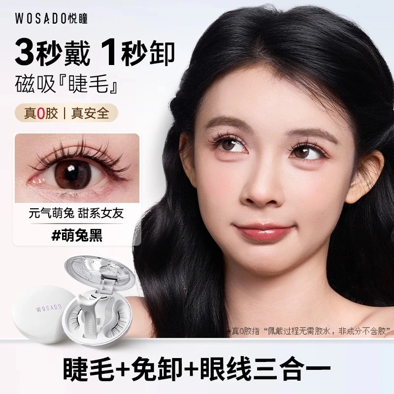 【萌兔黑动物睫】悦瞳软磁磁吸假睫毛免胶水自粘爆款兔系甜美可爱