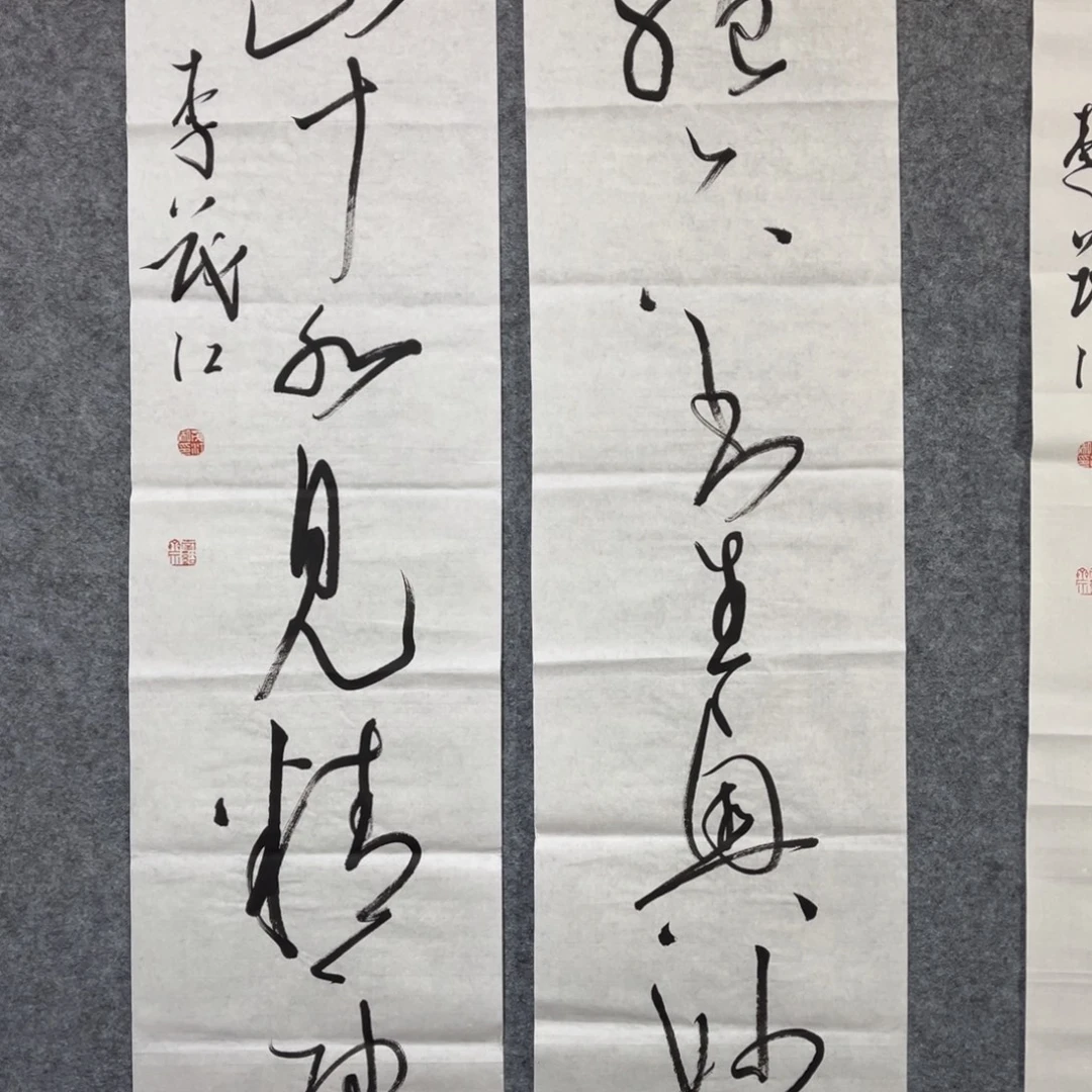 咕***.书法书法作品李茂江