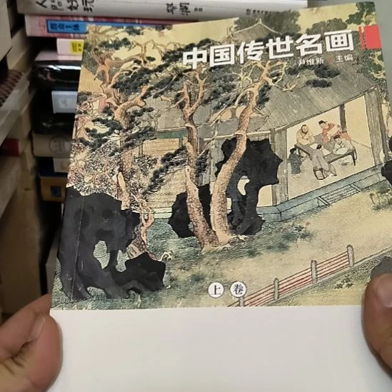 中国传世名画，全两册