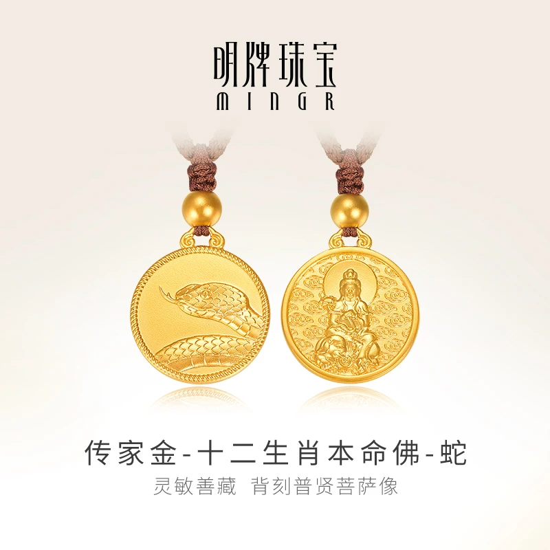 明牌珠宝古法黄金蛇年吊坠 十二生肖本命佛吉祥挂坠AFC0745