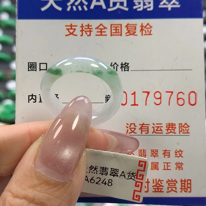 翡翠未镶嵌戒指15号