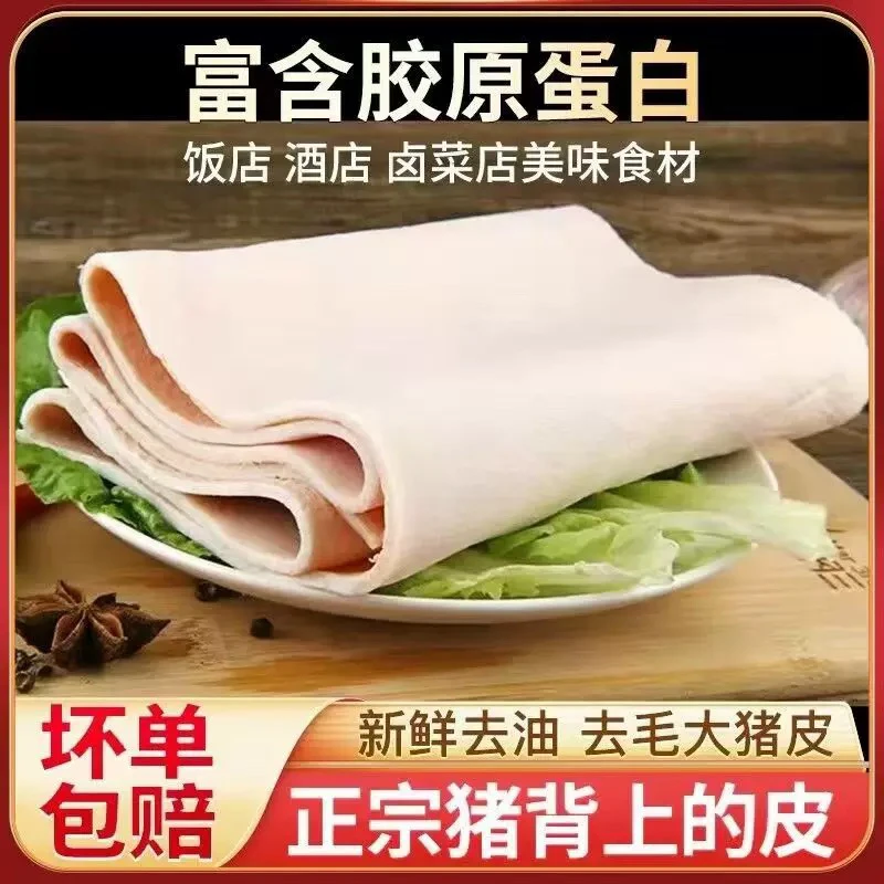 猪肉肉皮正宗皮生猪皮新鲜-整张大片脊背皮去油去毛-5斤包邮猪皮
