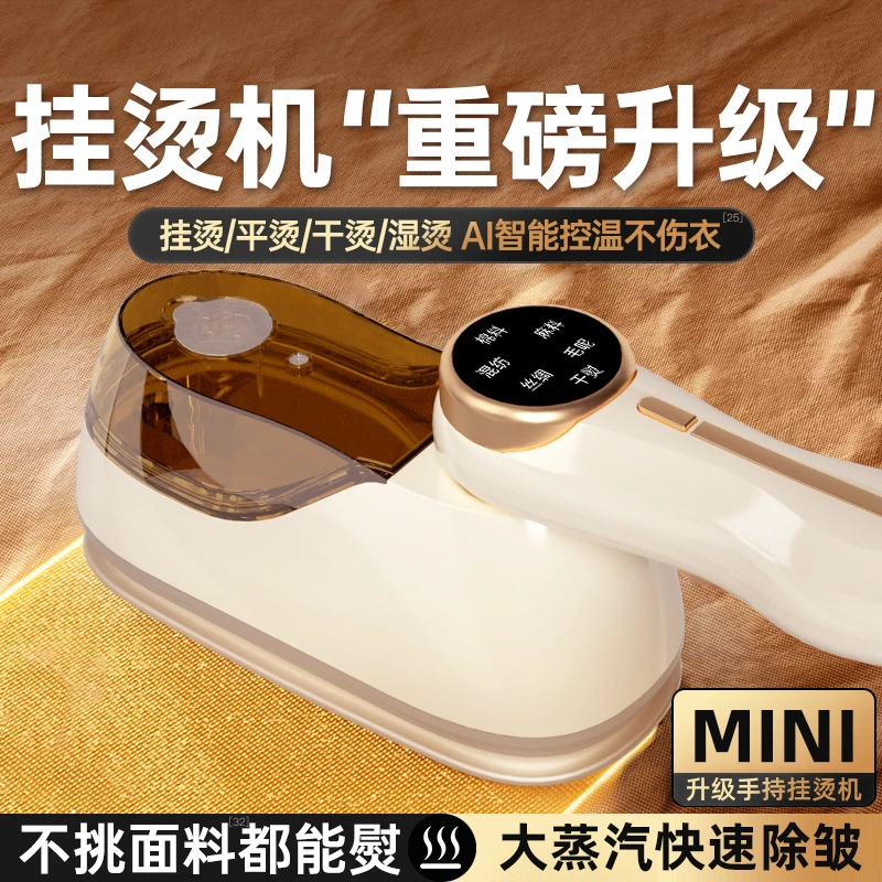 挂烫机轻巧便携式手持挂烫机大蒸汽快速除皱智能显屏控温一机多用