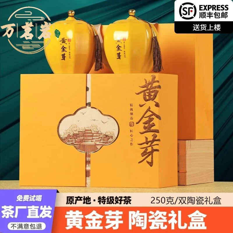 2025新黄金芽黄金叶白茶精品明前绿茶叶特级高档礼盒装茶叶礼盒