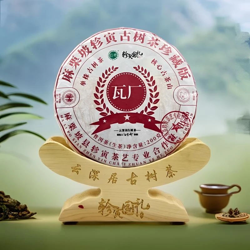 轸寅麻栗坡云深居古树茶(瓦厂)普洱茶生茶紧压茶
