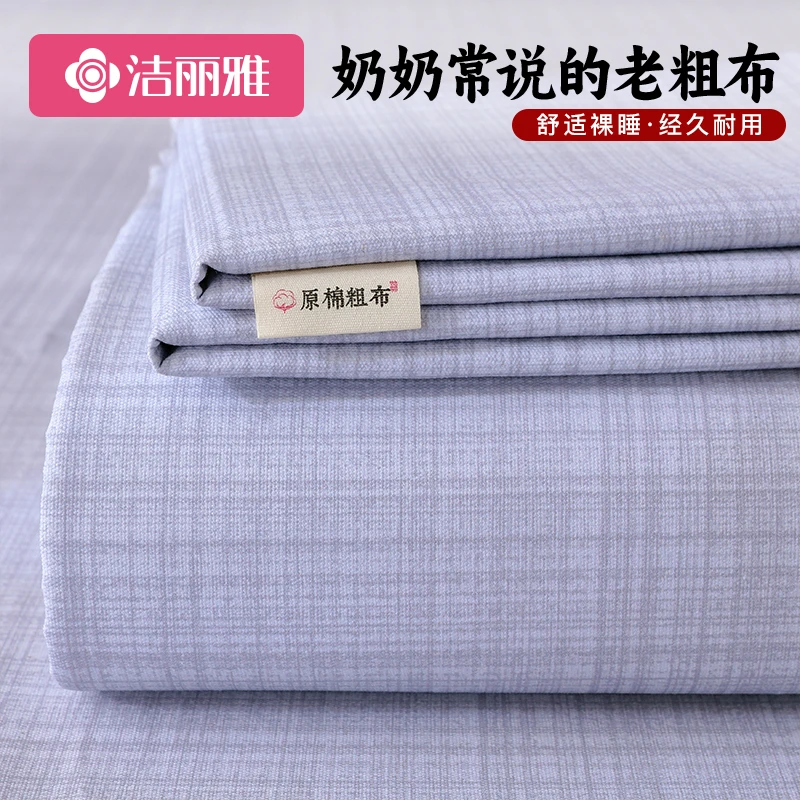 洁丽雅全棉夏季老粗布床单单件简约风纯棉亚麻棉麻家用单双人凉席