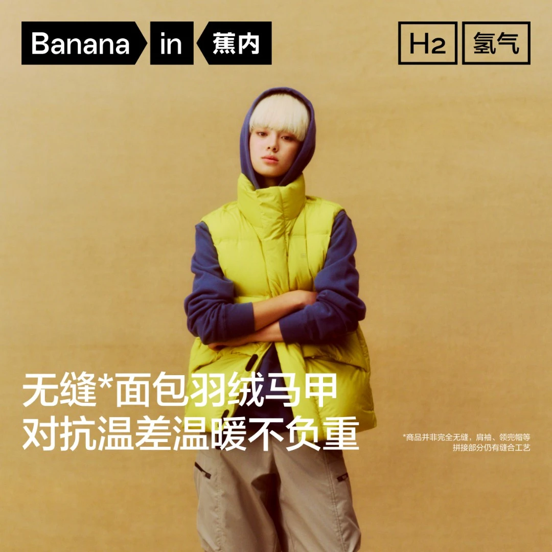 蕉内氢气502Cloud男女同款防风立领面包羽绒马甲秋冬抗静电坎肩