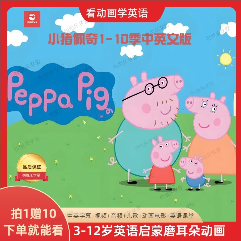 小猪佩奇高清英语动画片新版1-10季中英文字幕磨耳朵学英语神器