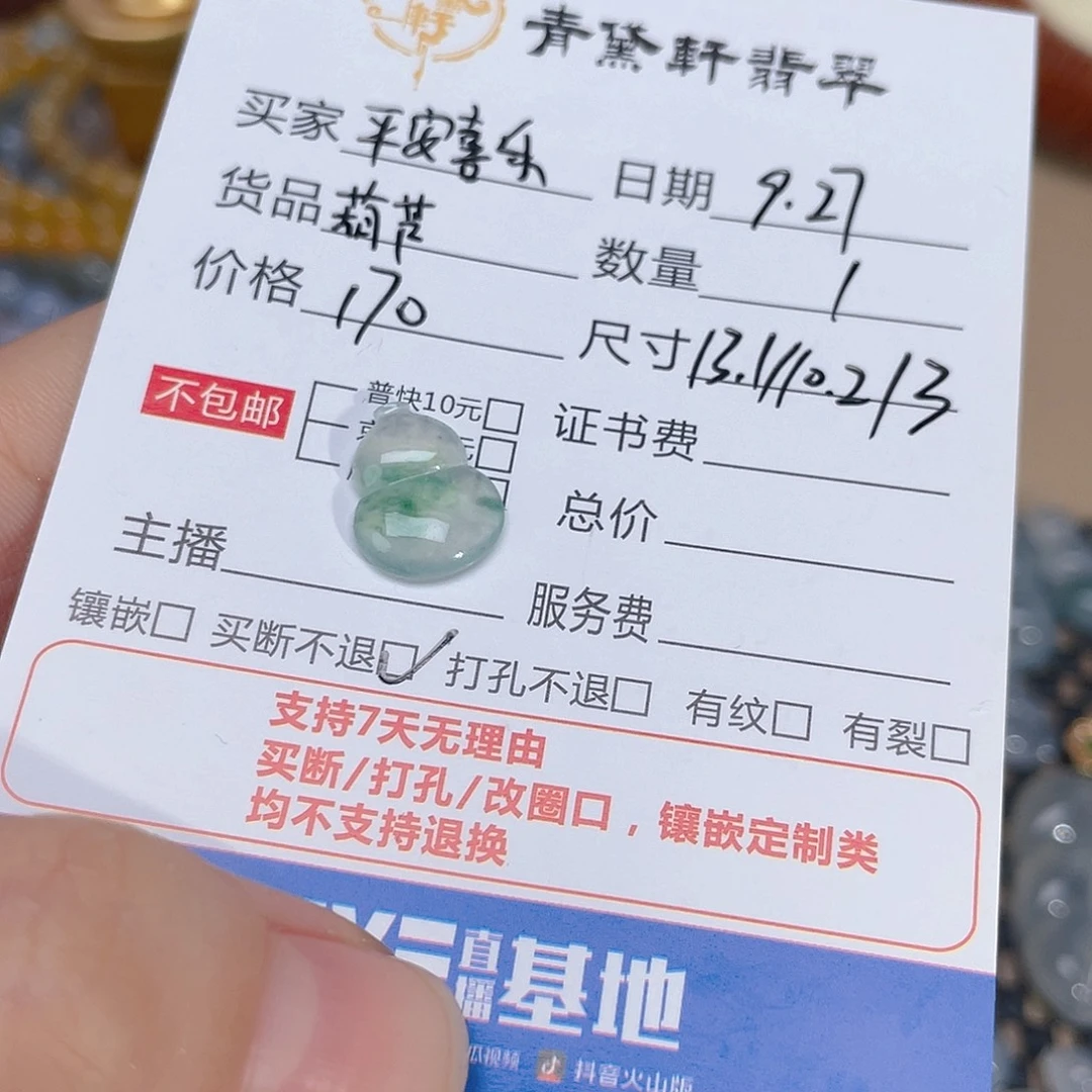 平***乐翡翠未镶嵌颈饰天然缅甸A货翡翠