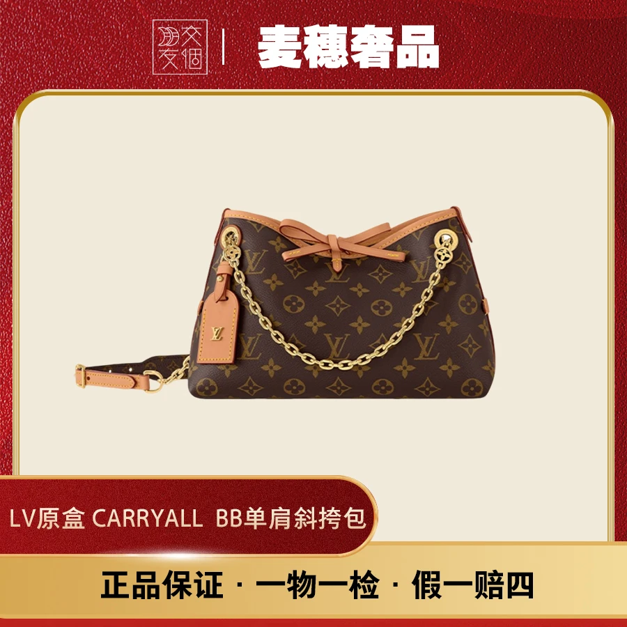 全新未使用 LouisVuitton/路易威登 原盒 Carryall  BB单肩斜挎包