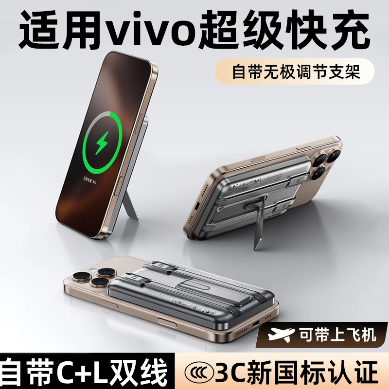 适用于vivo手机自带线磁吸充电宝3c认证可上飞机超大容量移动电源