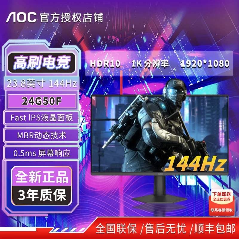 AOC 24G50F 144HZ 23.8英寸1K分辨率 高清游戏吃鸡畅玩电竞液晶