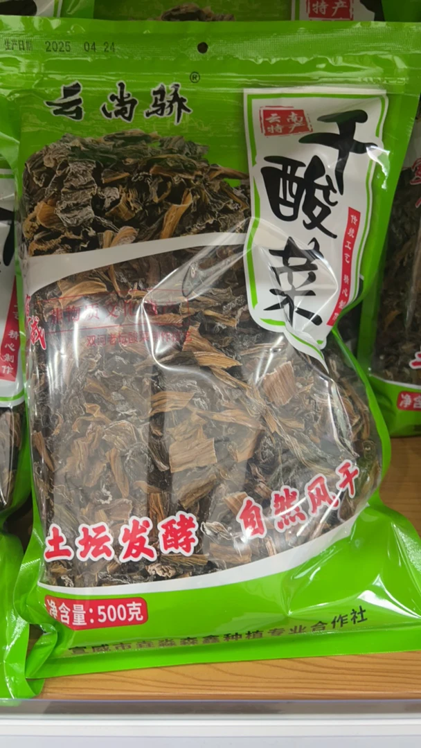 云南土特产干酸菜
