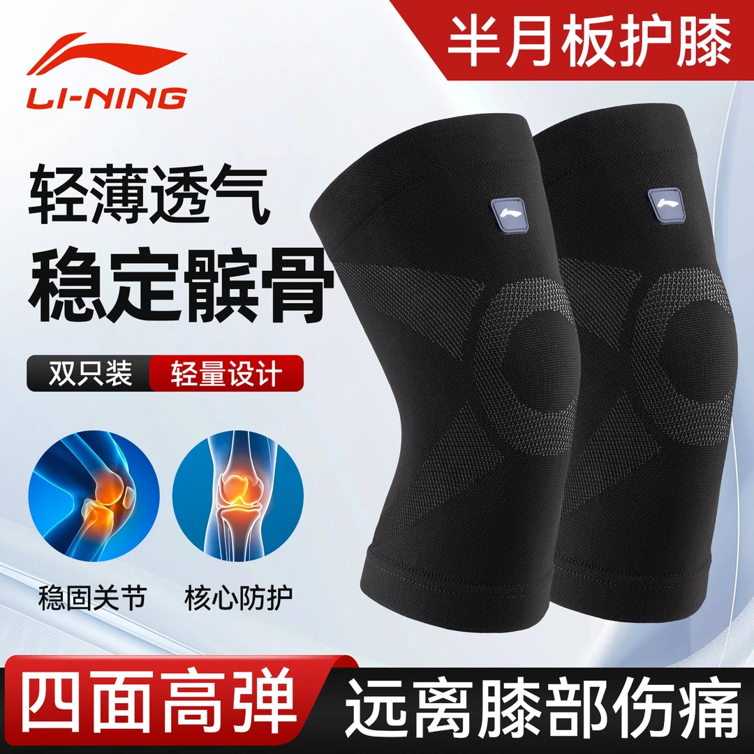 李宁护膝运动男女膝盖跑步篮球羽毛球跳绳登山关节专业用护具保暖