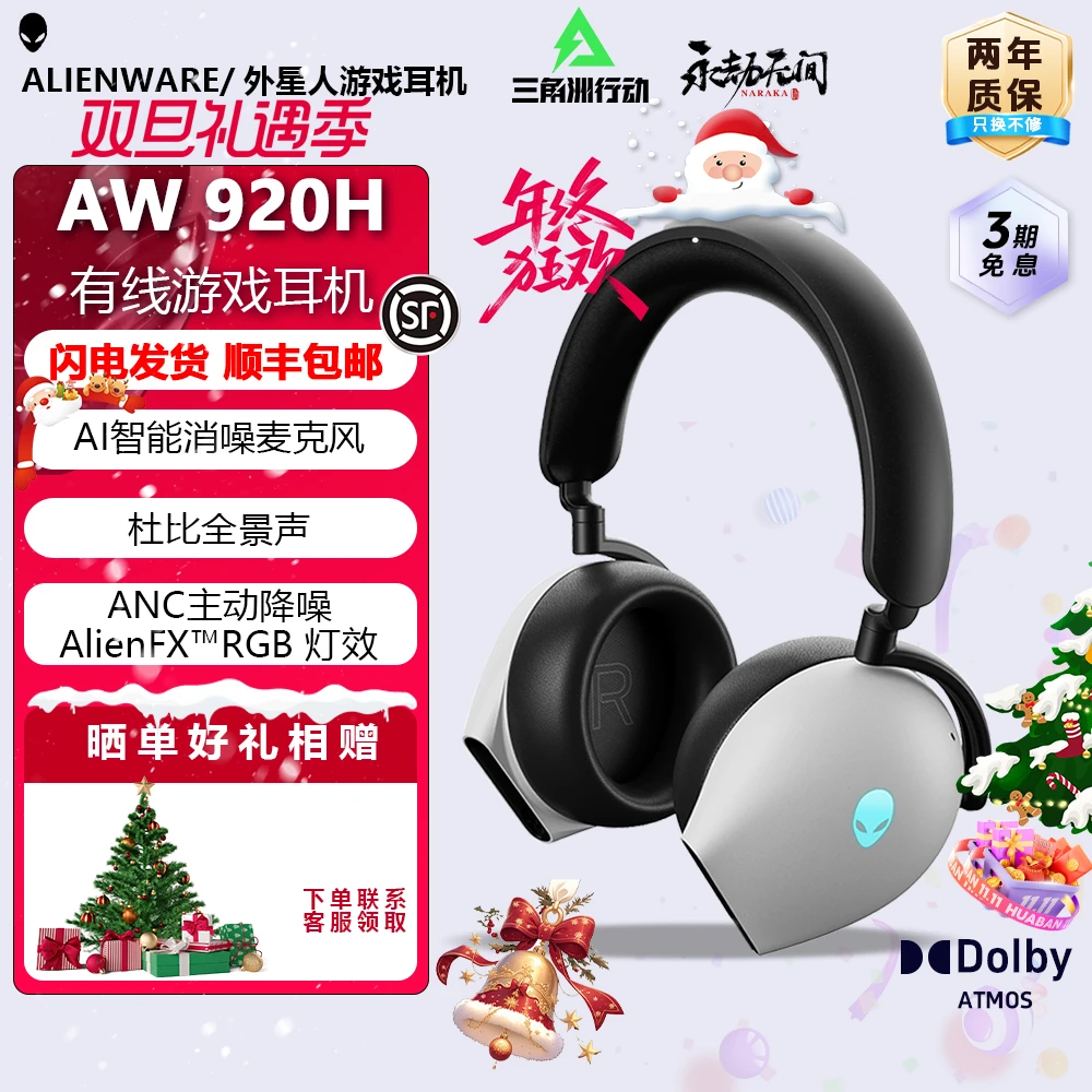 ALIENWARE/外星人AW920H 三模蓝牙无线头戴式主动降噪音乐耳机