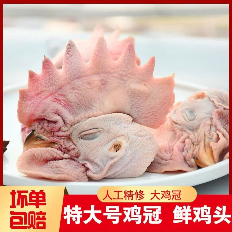 【大冠公鸡头】5斤新鲜大号鸡头大冠子鸡头烧烤大鸡头包冰率不含冰
