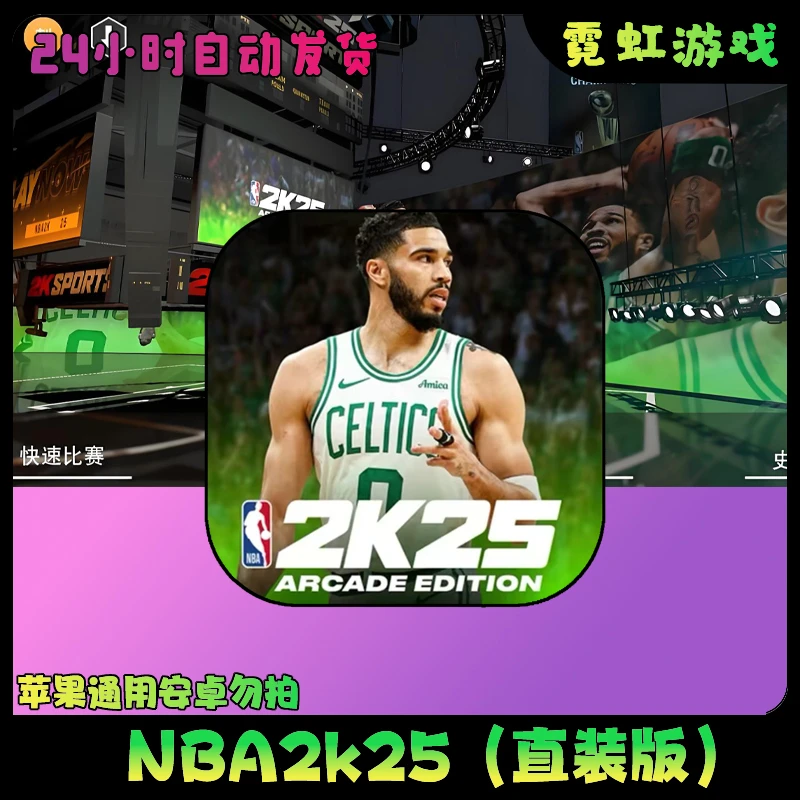 NBA 2k25 最新直装版1.7 ios苹果通用百名球星无限VC游戏安装