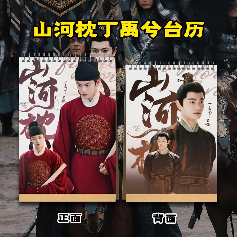 山河枕卫韫丁禹兮2026年台历纪念册送闺蜜好朋友生日礼物创意礼品