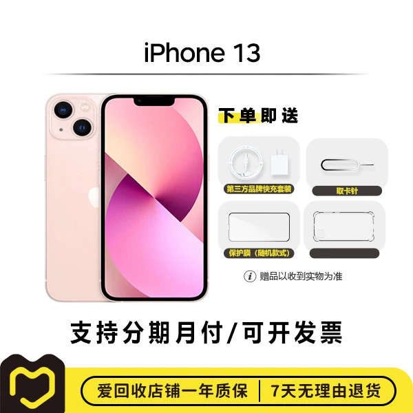 95新 Apple/苹果 ## iPhone 13 国行 全网通 二手 苹果手机