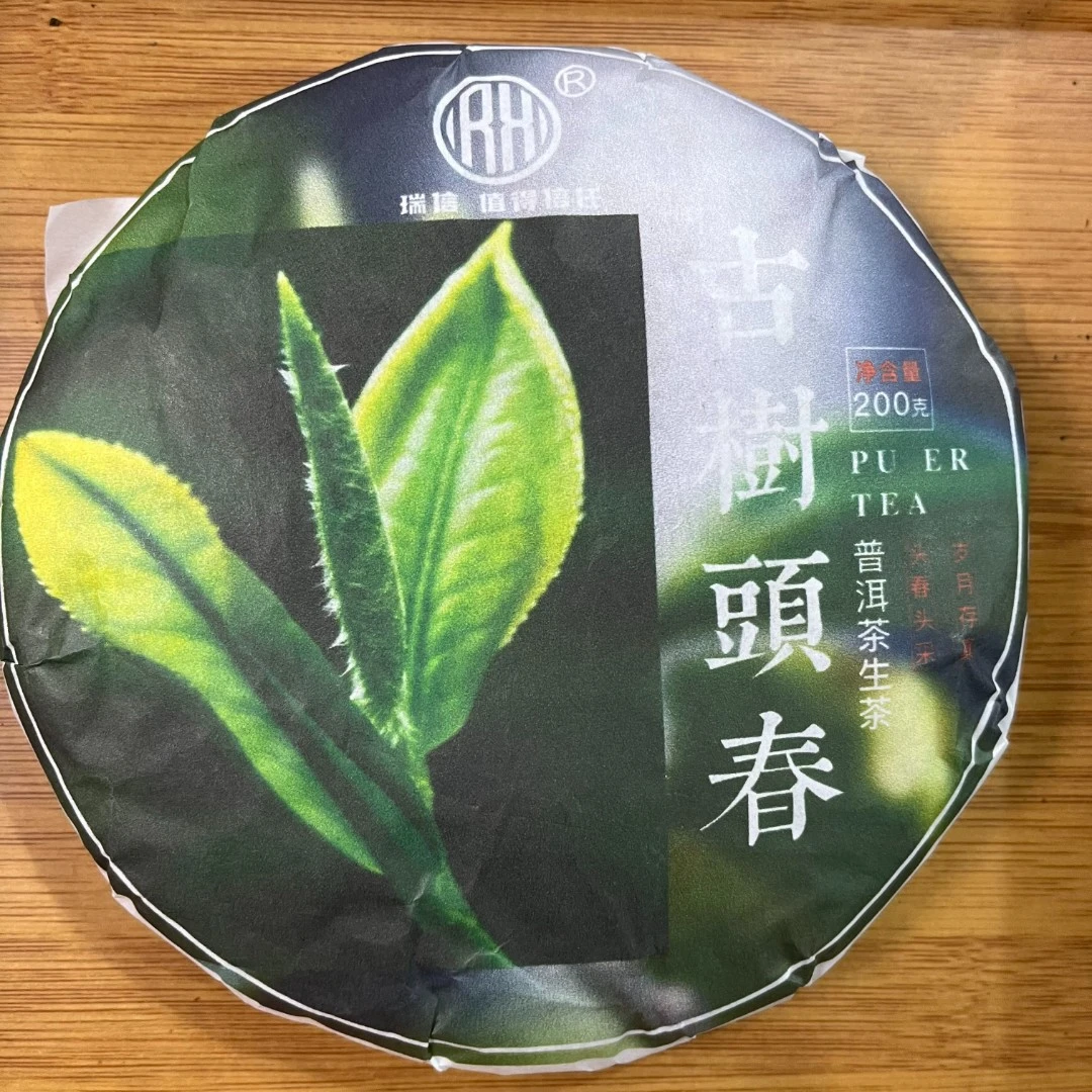 【2.17】 古树茶  2024年春  普洱茶 生茶 200克/【23号】