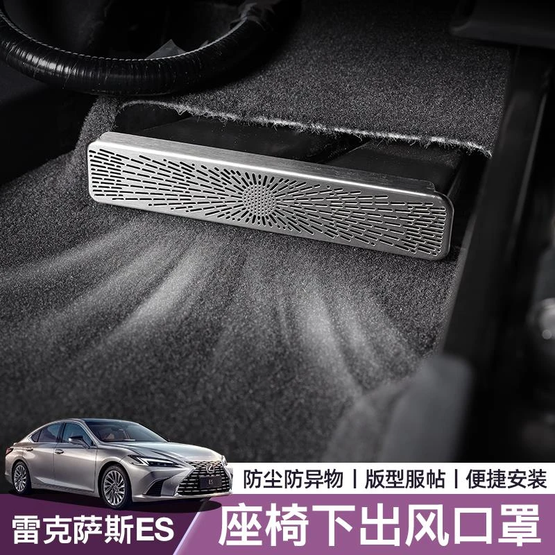 专用雷克萨斯ES200300h座椅下空调出风口保护罩防尘网后排防堵改