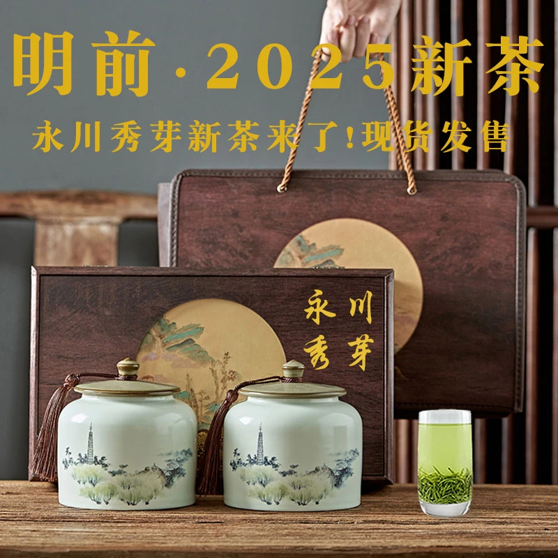 永川秀芽绿茶礼盒装重庆特产茶叶2025新茶特级嫩芽高档陶瓷罐送礼
