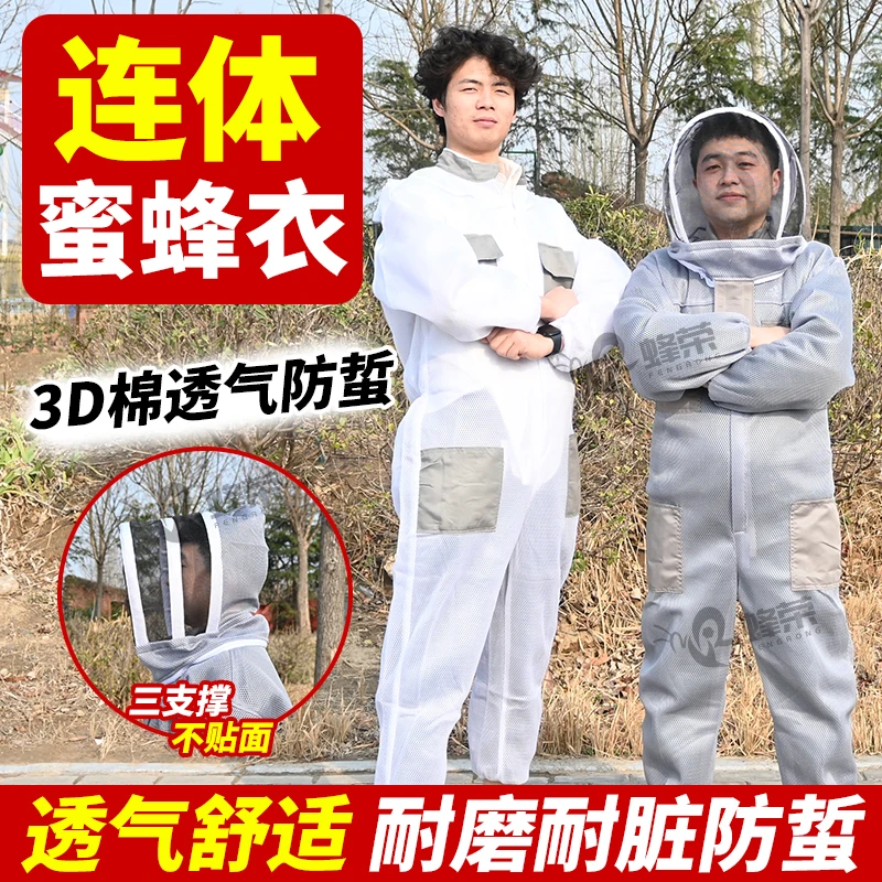 蜂荣3D太空帽蜜蜂衣服连体加厚防蜂衣养蜂防蜂服全套透气舒适新款