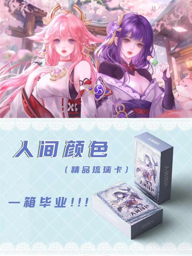 【人间颜色】亚克力琉璃卡收藏